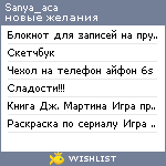 My Wishlist - sanya_aca