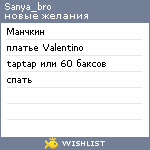 My Wishlist - sanya_bro