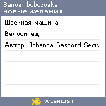 My Wishlist - sanya_bubuzyaka