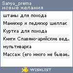 My Wishlist - sanya_prema