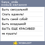My Wishlist - sanya_smile