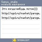 My Wishlist - sanya_snake