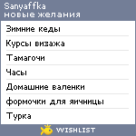 My Wishlist - sanyaffka