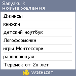My Wishlist - sanyakulik