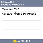 My Wishlist - sanyok03