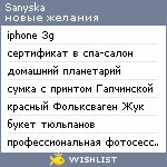 My Wishlist - sanyska