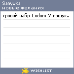 My Wishlist - sanywka