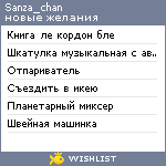 My Wishlist - sanza_chan