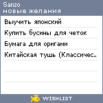 My Wishlist - sanzo