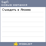 My Wishlist - sapfi