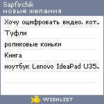 My Wishlist - sapfirchik