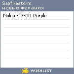 My Wishlist - sapfirestorm