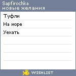 My Wishlist - sapfirochka