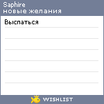 My Wishlist - saphire