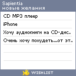 My Wishlist - sapientia