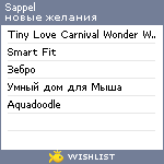 My Wishlist - sappel