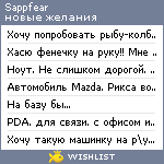 My Wishlist - sappfear
