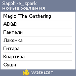 My Wishlist - sapphire_spark