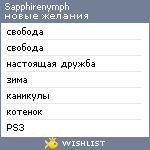 My Wishlist - sapphirenymph