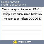 My Wishlist - sapphirinewolf