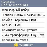 My Wishlist - sapphirka