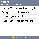 My Wishlist - sappho