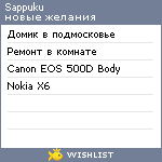 My Wishlist - sappuku