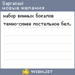 My Wishlist - sapranavi