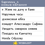 My Wishlist - sapronova_n