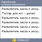 My Wishlist - sapunkovae