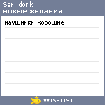 My Wishlist - sar_dorik