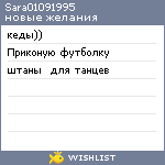 My Wishlist - sara01091995