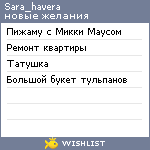 My Wishlist - sara_havera