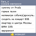 My Wishlist - sara_n