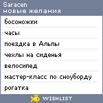 My Wishlist - saracen