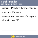 My Wishlist - sarahbrendon