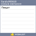 My Wishlist - saraka980618