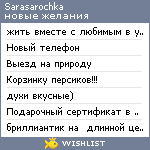 My Wishlist - sarasarochka