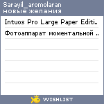 My Wishlist - sarayil_aromolaran