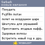 My Wishlist - sarbash