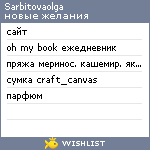 My Wishlist - sarbitovaolga