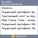 My Wishlist - sarcasha