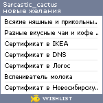 My Wishlist - sarcastic_cactus