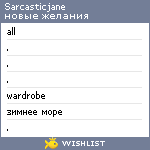 My Wishlist - sarcasticjane