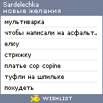 My Wishlist - sardelechka