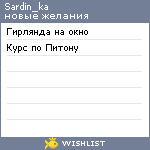 My Wishlist - sardin_ka