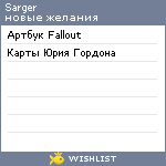 My Wishlist - sarger