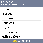 My Wishlist - sargylana