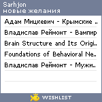 My Wishlist - sarhjon