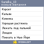 My Wishlist - sarielka_13